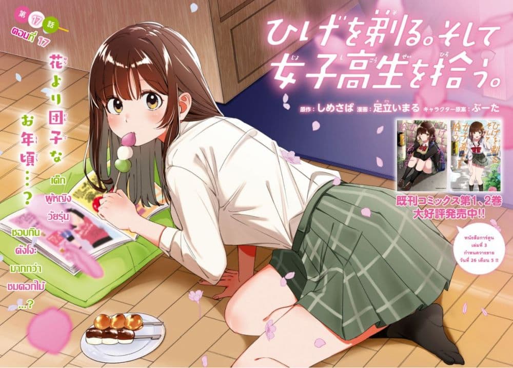 Hige Wo Soru. Soshite Joshikosei Wo Hirou. โกนหนวดและพาเด็กนักเรียนหญิง ม.ปลาย มาอยู่ด้วย page 2