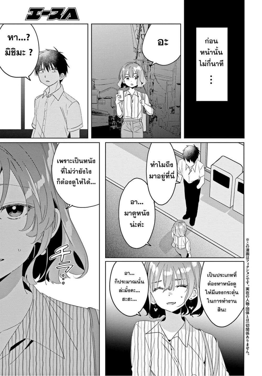 Hige Wo Soru. Soshite Joshikosei Wo Hirou. โกนหนวดและพาเด็กนักเรียนหญิง ม.ปลาย มาอยู่ด้วย page 3