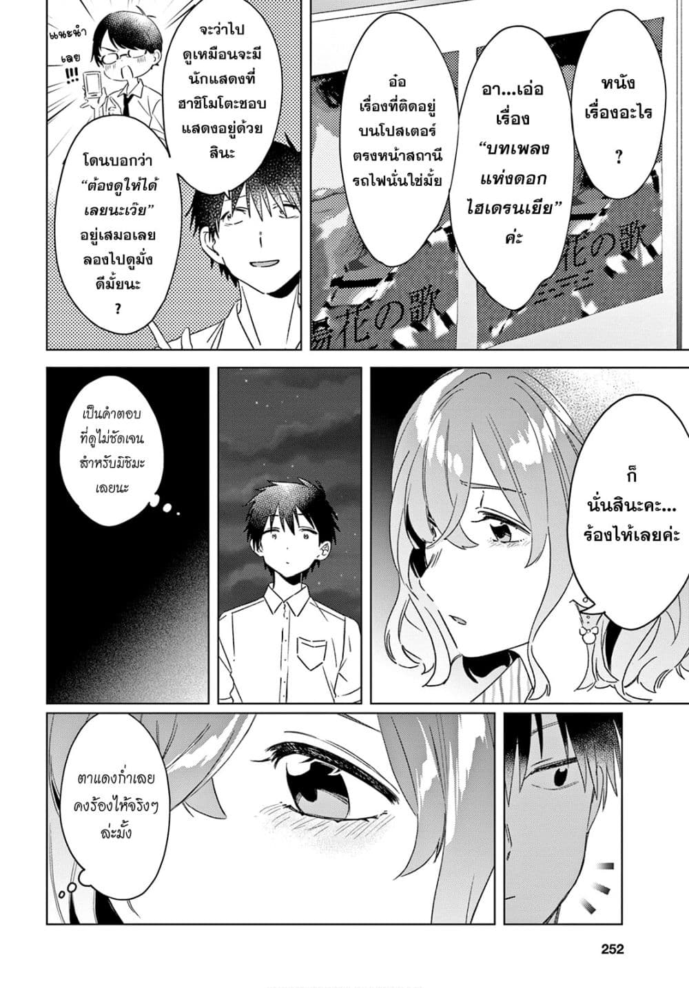 Hige Wo Soru. Soshite Joshikosei Wo Hirou. โกนหนวดและพาเด็กนักเรียนหญิง ม.ปลาย มาอยู่ด้วย page 4
