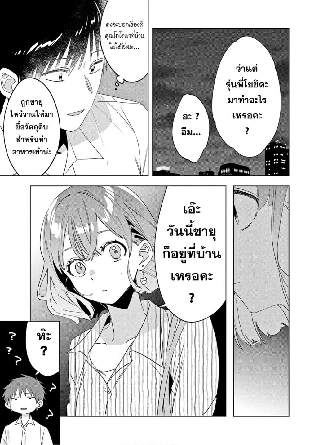 Hige Wo Soru. Soshite Joshikosei Wo Hirou. โกนหนวดและพาเด็กนักเรียนหญิง ม.ปลาย มาอยู่ด้วย page 5