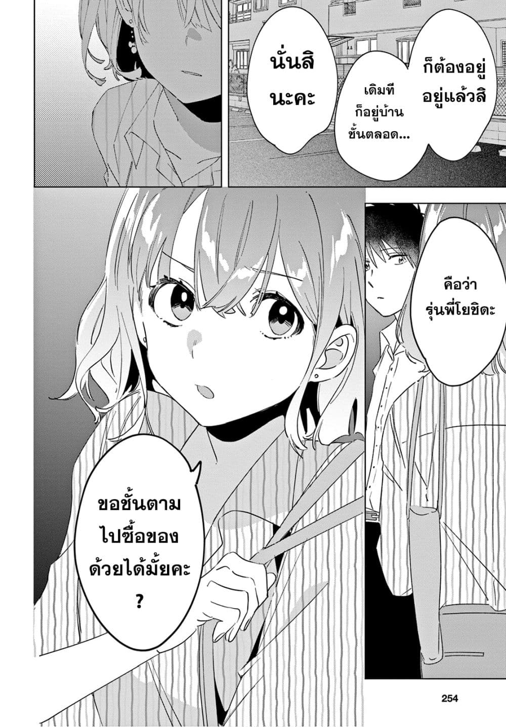Hige Wo Soru. Soshite Joshikosei Wo Hirou. โกนหนวดและพาเด็กนักเรียนหญิง ม.ปลาย มาอยู่ด้วย page 6