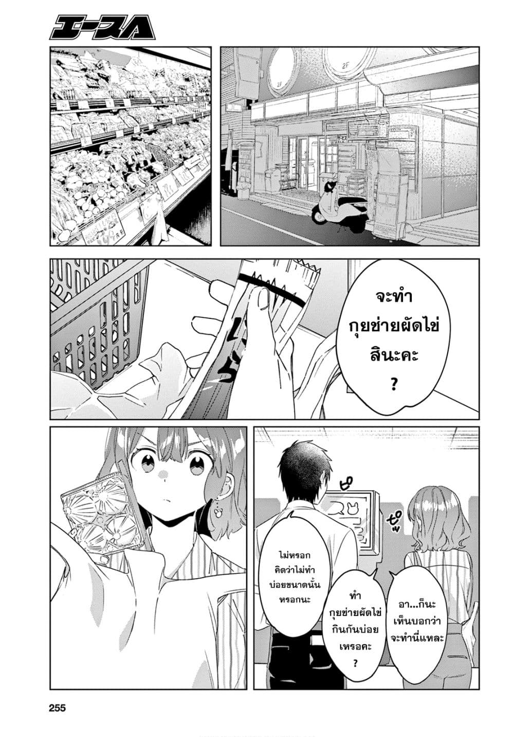 Hige Wo Soru. Soshite Joshikosei Wo Hirou. โกนหนวดและพาเด็กนักเรียนหญิง ม.ปลาย มาอยู่ด้วย page 7