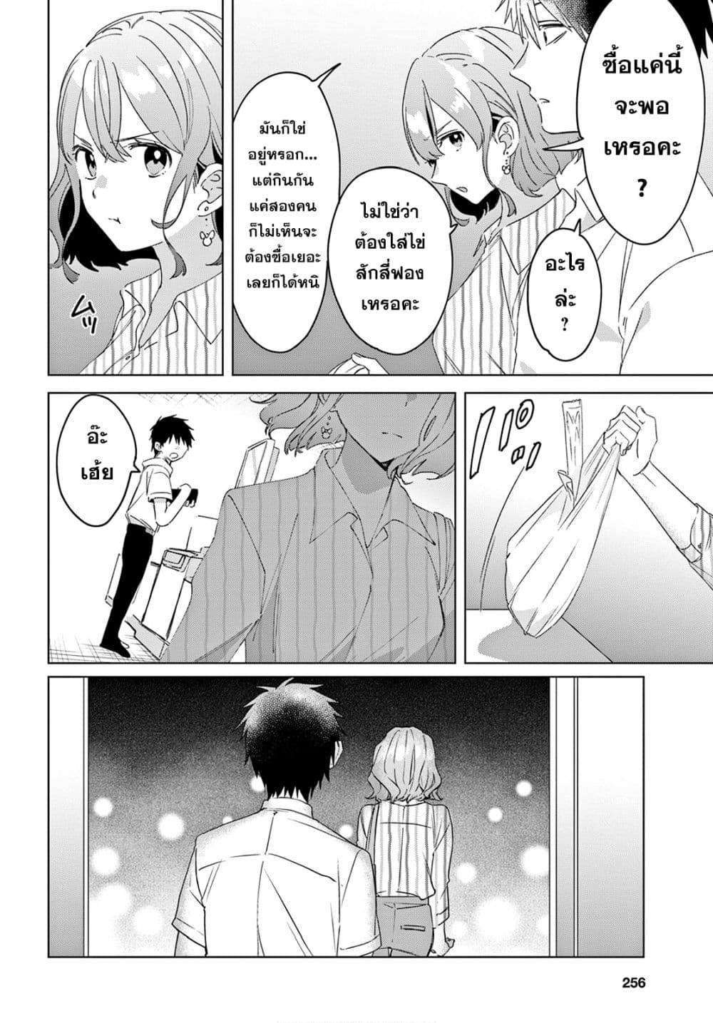 Hige Wo Soru. Soshite Joshikosei Wo Hirou. โกนหนวดและพาเด็กนักเรียนหญิง ม.ปลาย มาอยู่ด้วย page 8