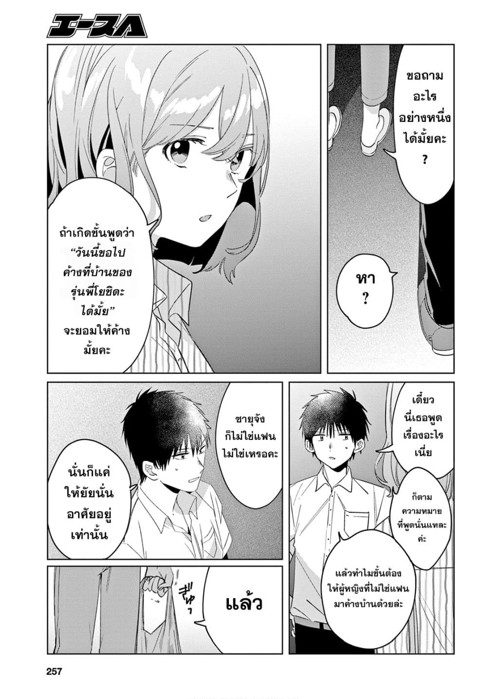 Hige Wo Soru. Soshite Joshikosei Wo Hirou. โกนหนวดและพาเด็กนักเรียนหญิง ม.ปลาย มาอยู่ด้วย page 9