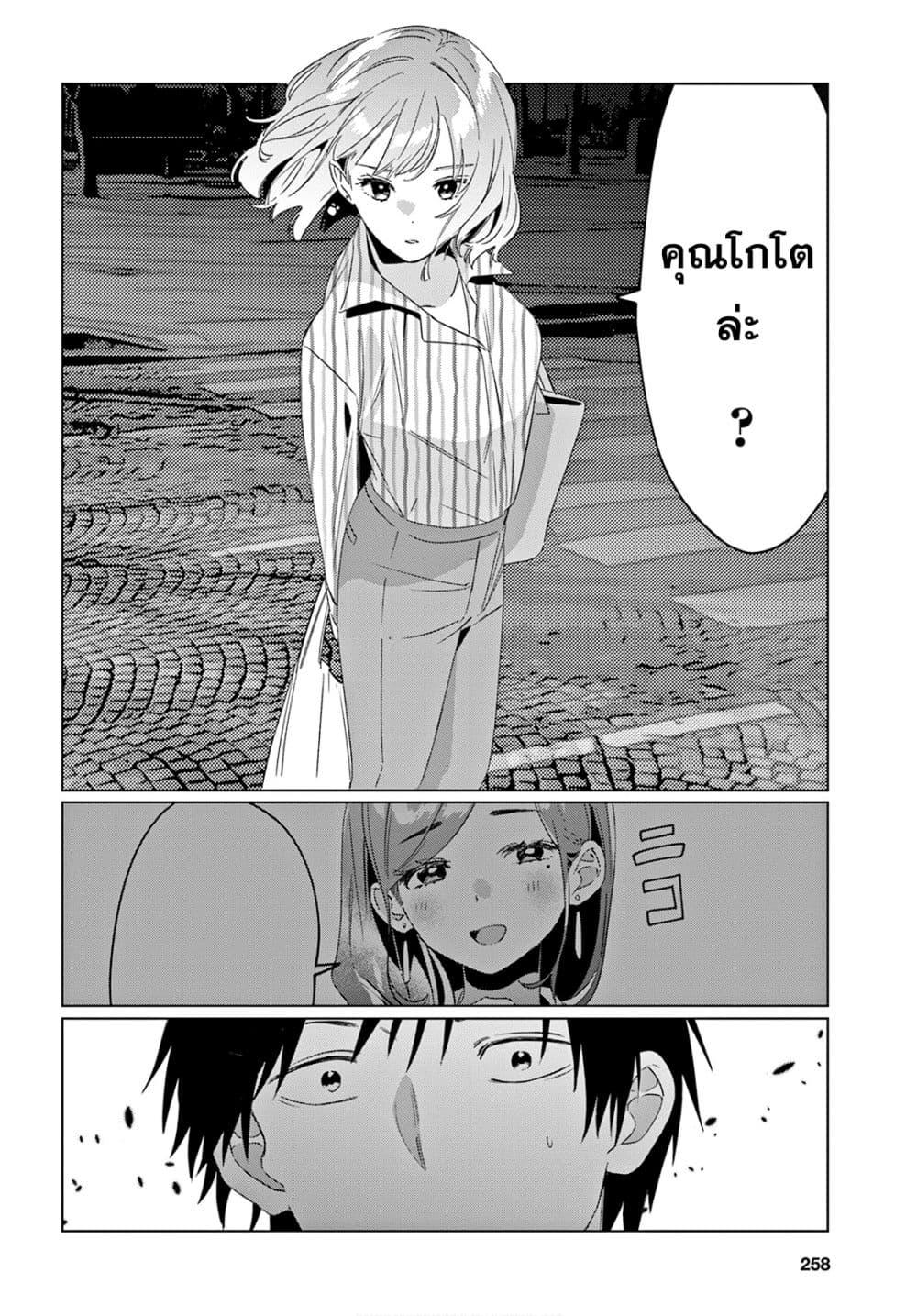 Hige Wo Soru. Soshite Joshikosei Wo Hirou. โกนหนวดและพาเด็กนักเรียนหญิง ม.ปลาย มาอยู่ด้วย page 10