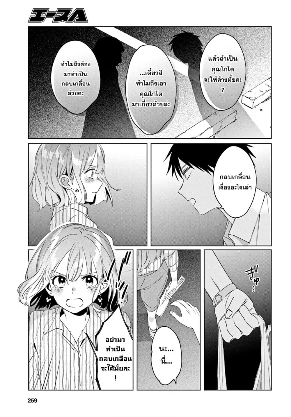 Hige Wo Soru. Soshite Joshikosei Wo Hirou. โกนหนวดและพาเด็กนักเรียนหญิง ม.ปลาย มาอยู่ด้วย page 11