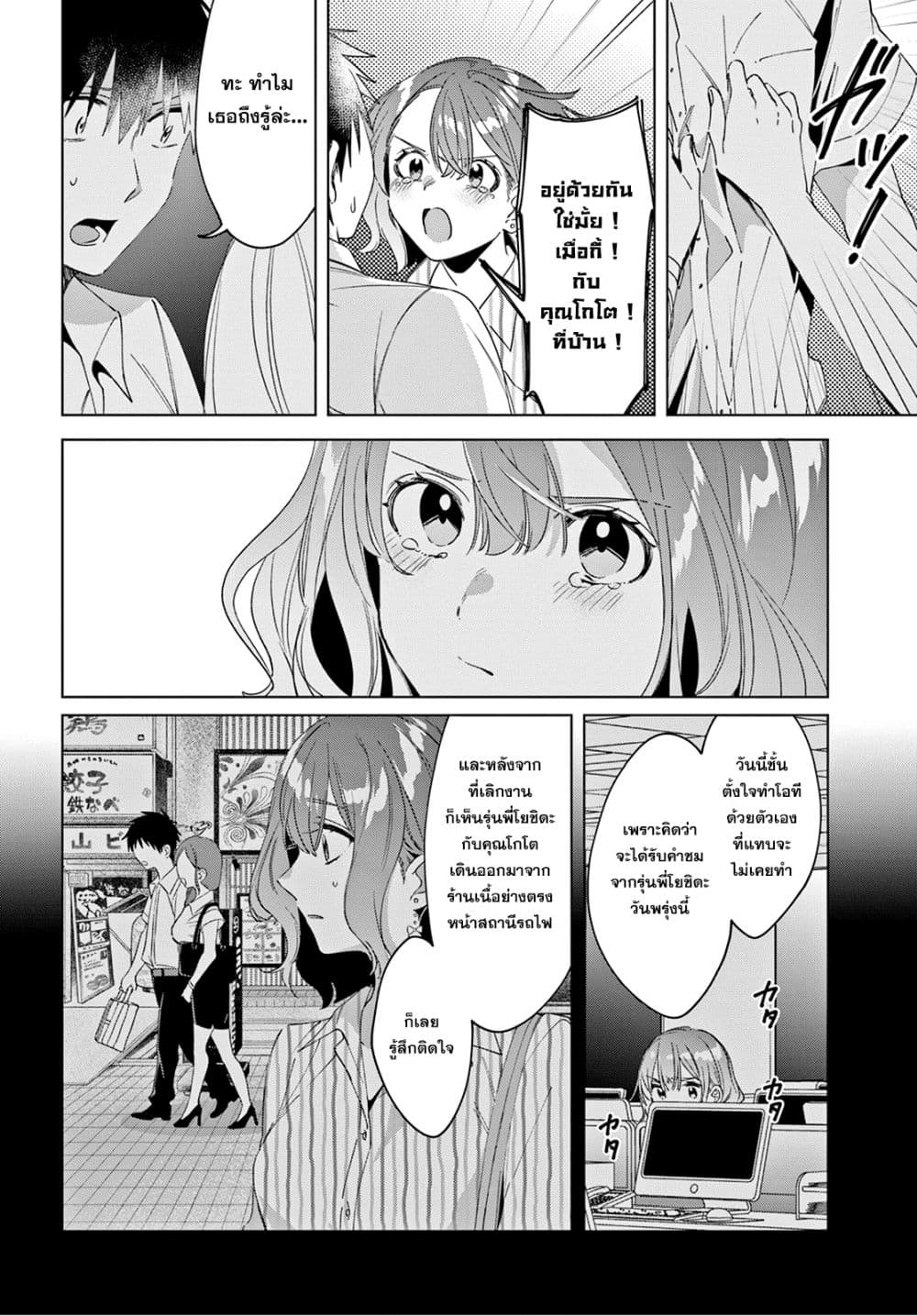 Hige Wo Soru. Soshite Joshikosei Wo Hirou. โกนหนวดและพาเด็กนักเรียนหญิง ม.ปลาย มาอยู่ด้วย page 12