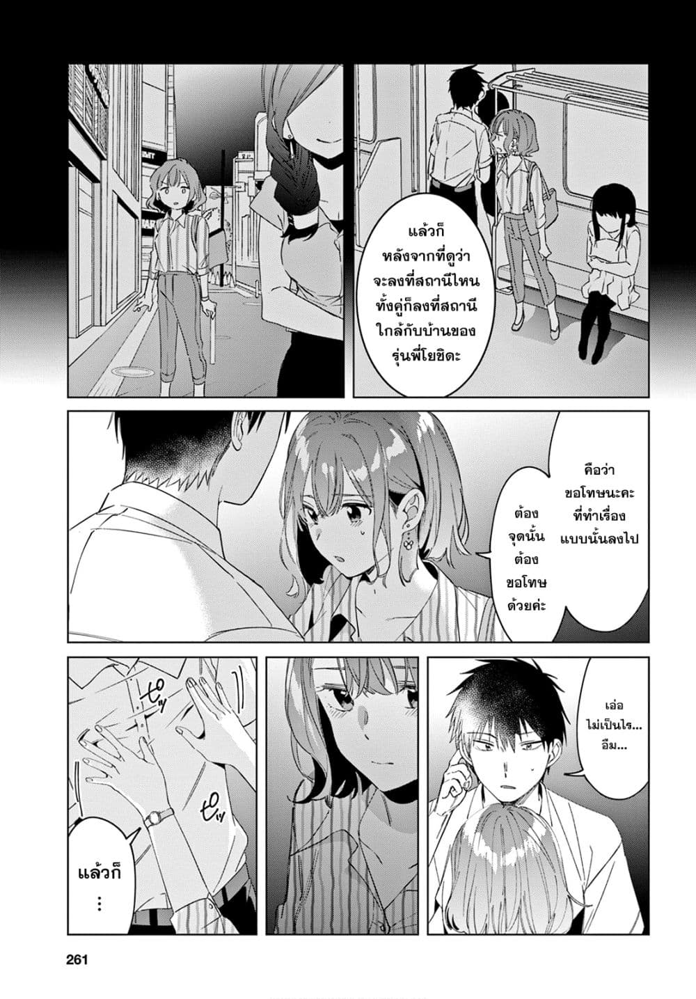Hige Wo Soru. Soshite Joshikosei Wo Hirou. โกนหนวดและพาเด็กนักเรียนหญิง ม.ปลาย มาอยู่ด้วย page 13