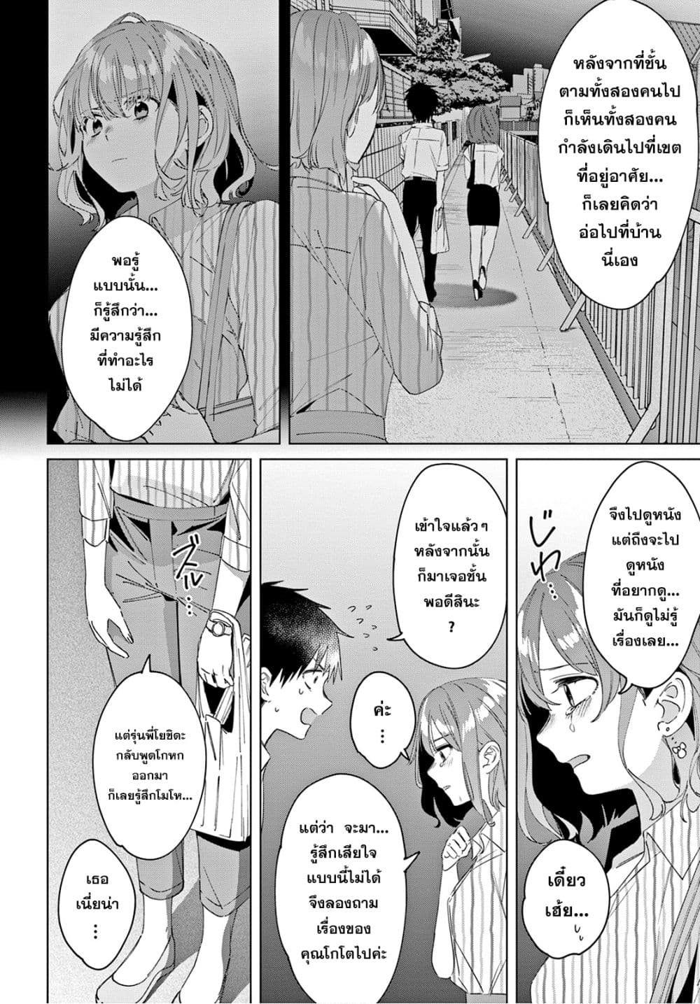 Hige Wo Soru. Soshite Joshikosei Wo Hirou. โกนหนวดและพาเด็กนักเรียนหญิง ม.ปลาย มาอยู่ด้วย page 14