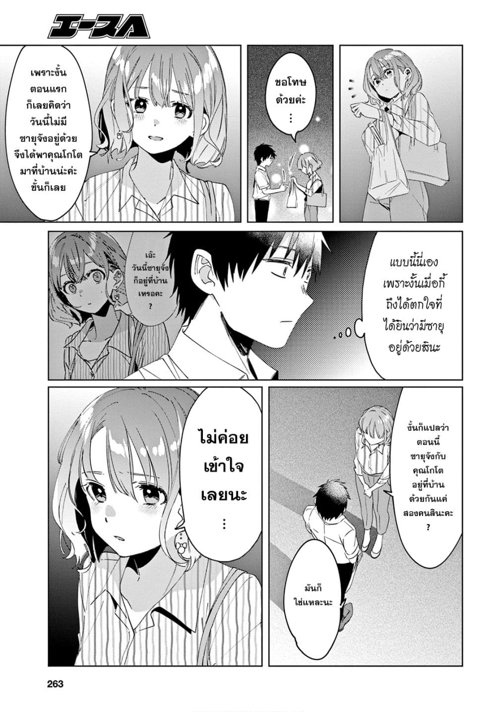 Hige Wo Soru. Soshite Joshikosei Wo Hirou. โกนหนวดและพาเด็กนักเรียนหญิง ม.ปลาย มาอยู่ด้วย page 15
