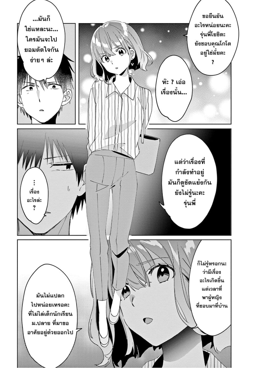 Hige Wo Soru. Soshite Joshikosei Wo Hirou. โกนหนวดและพาเด็กนักเรียนหญิง ม.ปลาย มาอยู่ด้วย page 16