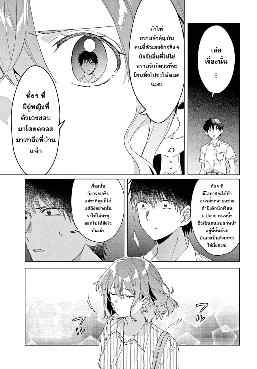 Hige Wo Soru. Soshite Joshikosei Wo Hirou. โกนหนวดและพาเด็กนักเรียนหญิง ม.ปลาย มาอยู่ด้วย page 17
