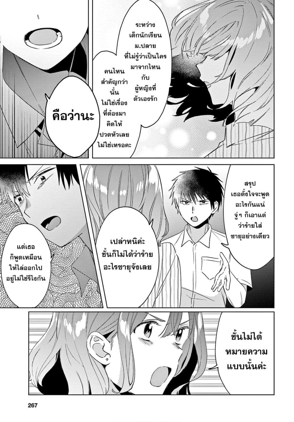 Hige Wo Soru. Soshite Joshikosei Wo Hirou. โกนหนวดและพาเด็กนักเรียนหญิง ม.ปลาย มาอยู่ด้วย page 19