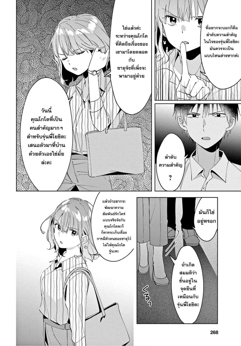 Hige Wo Soru. Soshite Joshikosei Wo Hirou. โกนหนวดและพาเด็กนักเรียนหญิง ม.ปลาย มาอยู่ด้วย page 20
