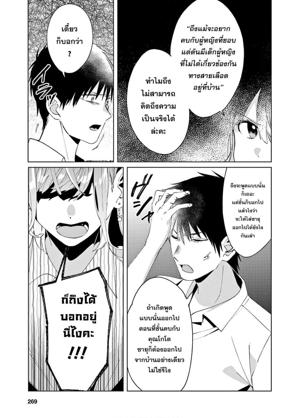Hige Wo Soru. Soshite Joshikosei Wo Hirou. โกนหนวดและพาเด็กนักเรียนหญิง ม.ปลาย มาอยู่ด้วย page 21