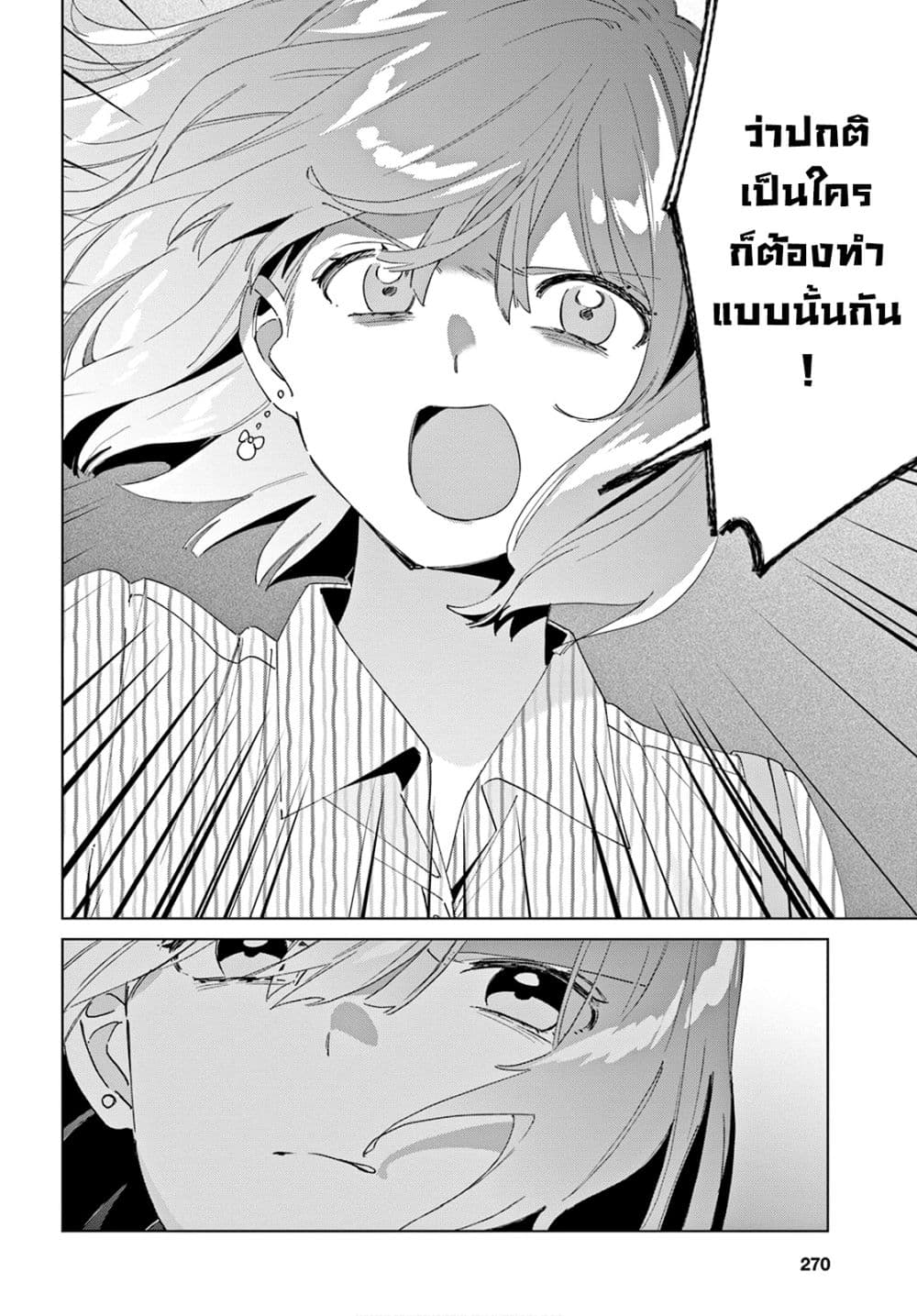 Hige Wo Soru. Soshite Joshikosei Wo Hirou. โกนหนวดและพาเด็กนักเรียนหญิง ม.ปลาย มาอยู่ด้วย page 22