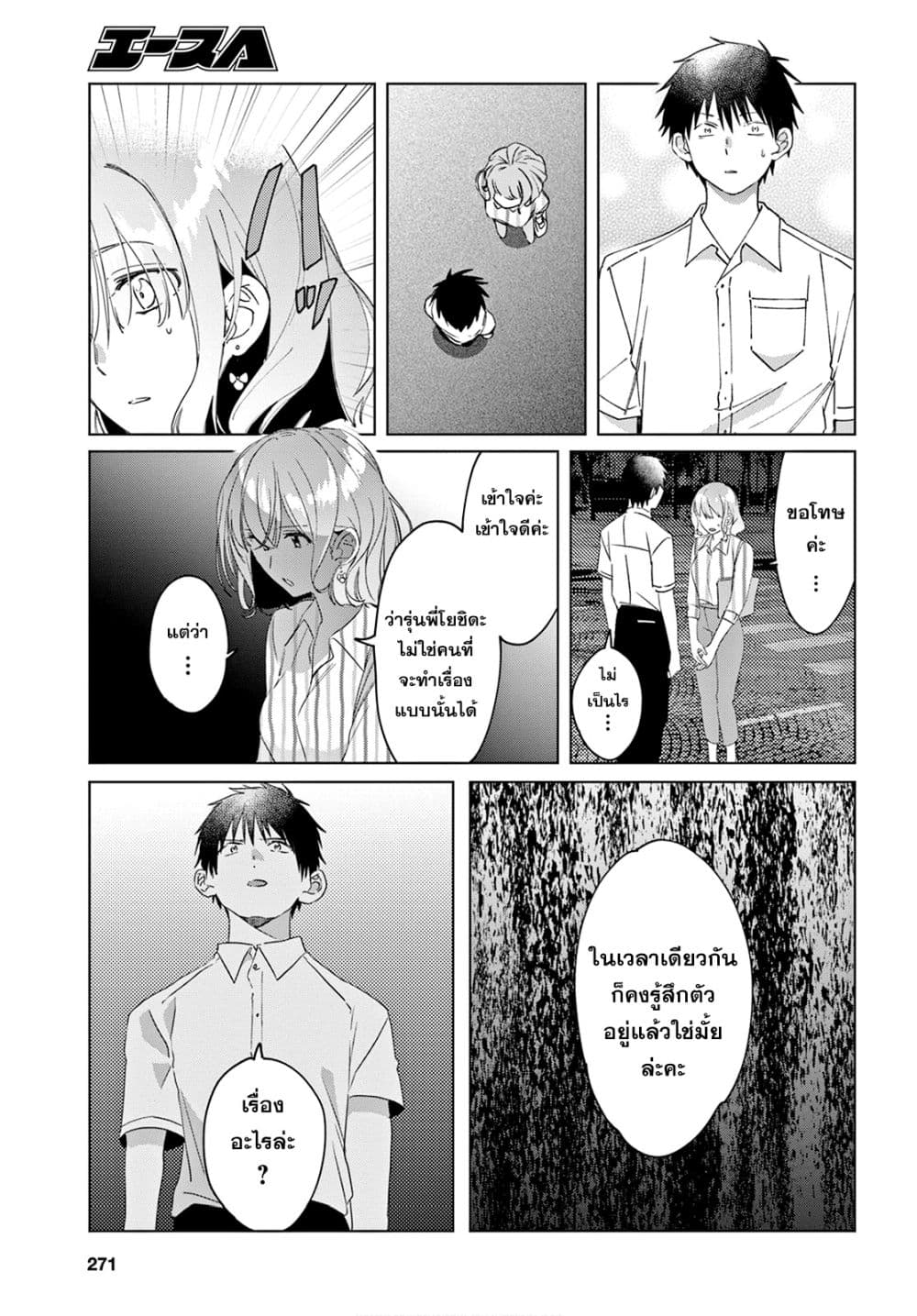 Hige Wo Soru. Soshite Joshikosei Wo Hirou. โกนหนวดและพาเด็กนักเรียนหญิง ม.ปลาย มาอยู่ด้วย page 23