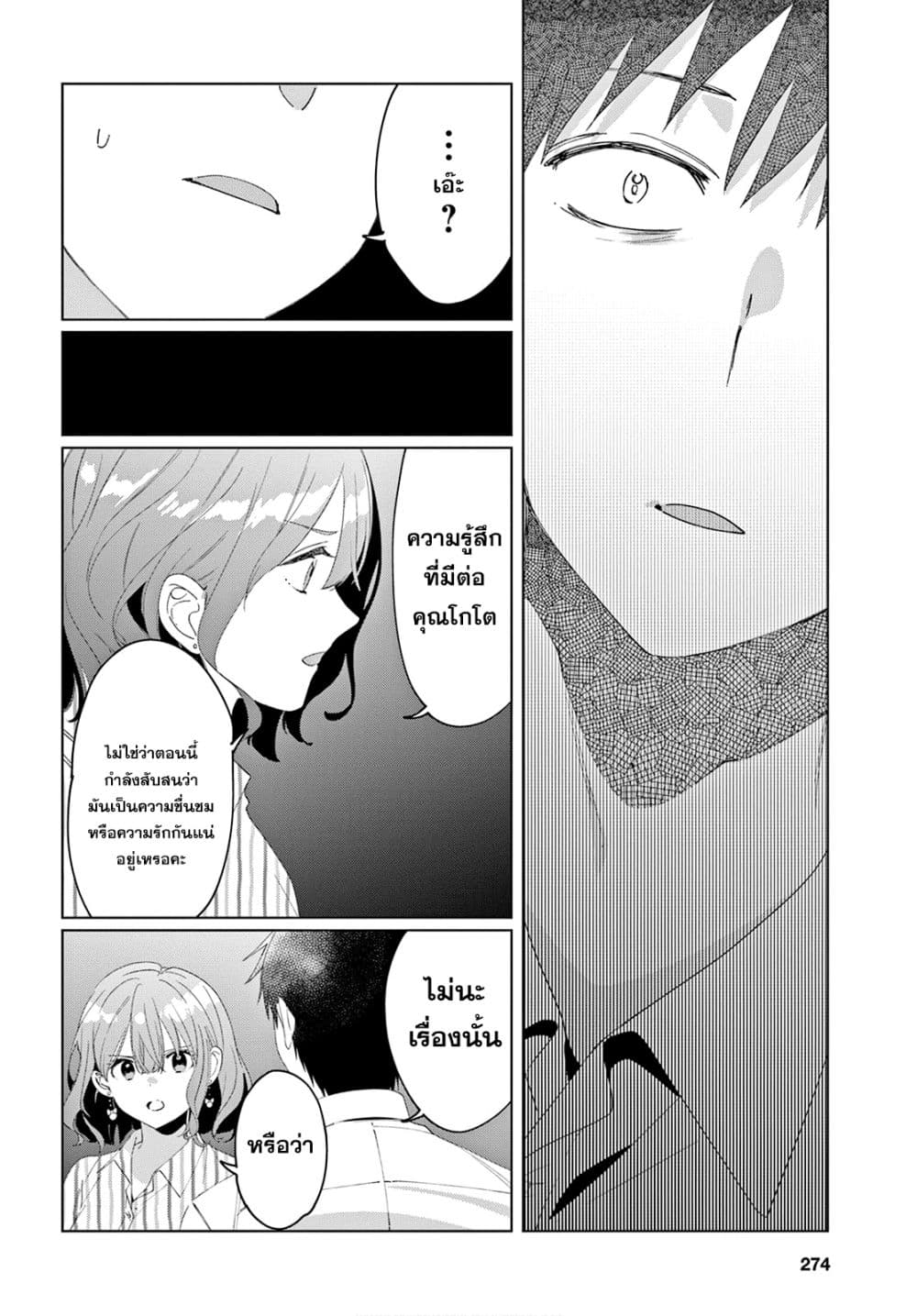 Hige Wo Soru. Soshite Joshikosei Wo Hirou. โกนหนวดและพาเด็กนักเรียนหญิง ม.ปลาย มาอยู่ด้วย page 25