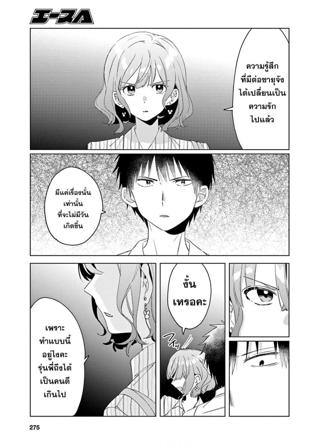 Hige Wo Soru. Soshite Joshikosei Wo Hirou. โกนหนวดและพาเด็กนักเรียนหญิง ม.ปลาย มาอยู่ด้วย page 26
