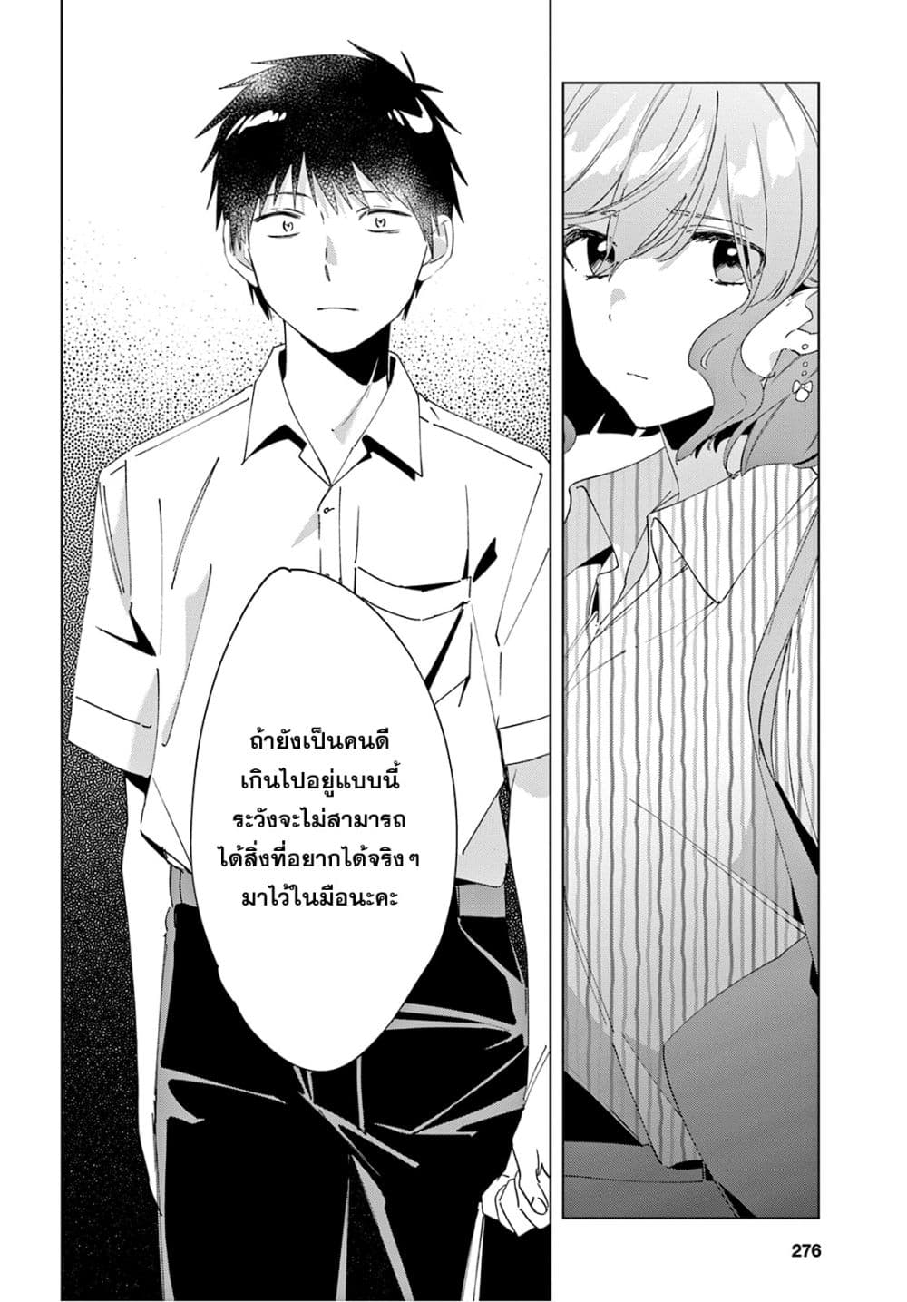 Hige Wo Soru. Soshite Joshikosei Wo Hirou. โกนหนวดและพาเด็กนักเรียนหญิง ม.ปลาย มาอยู่ด้วย page 27