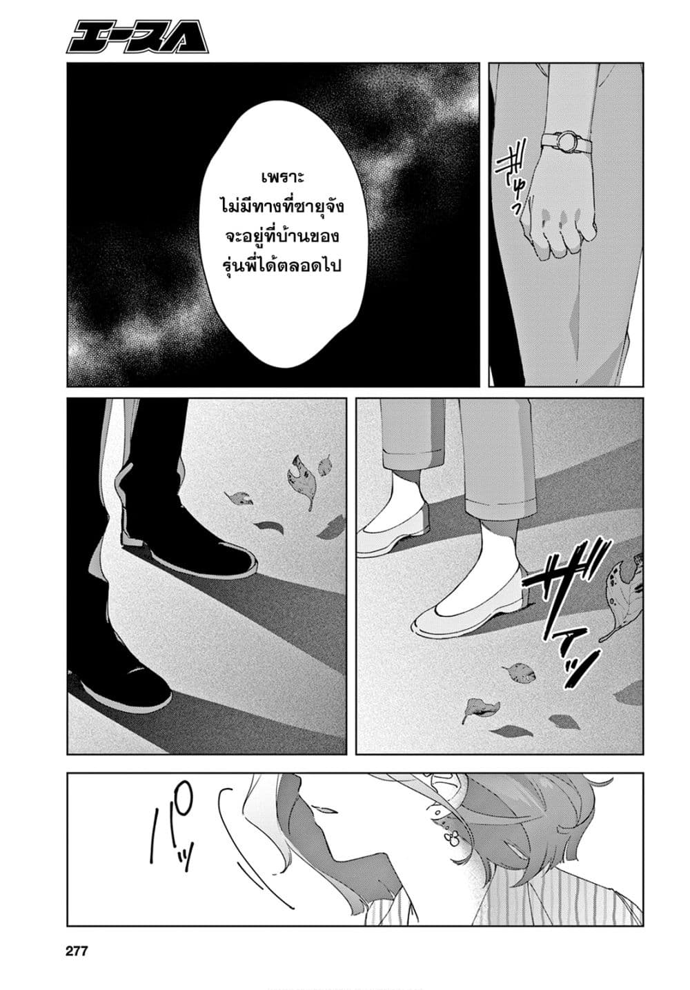 Hige Wo Soru. Soshite Joshikosei Wo Hirou. โกนหนวดและพาเด็กนักเรียนหญิง ม.ปลาย มาอยู่ด้วย page 28