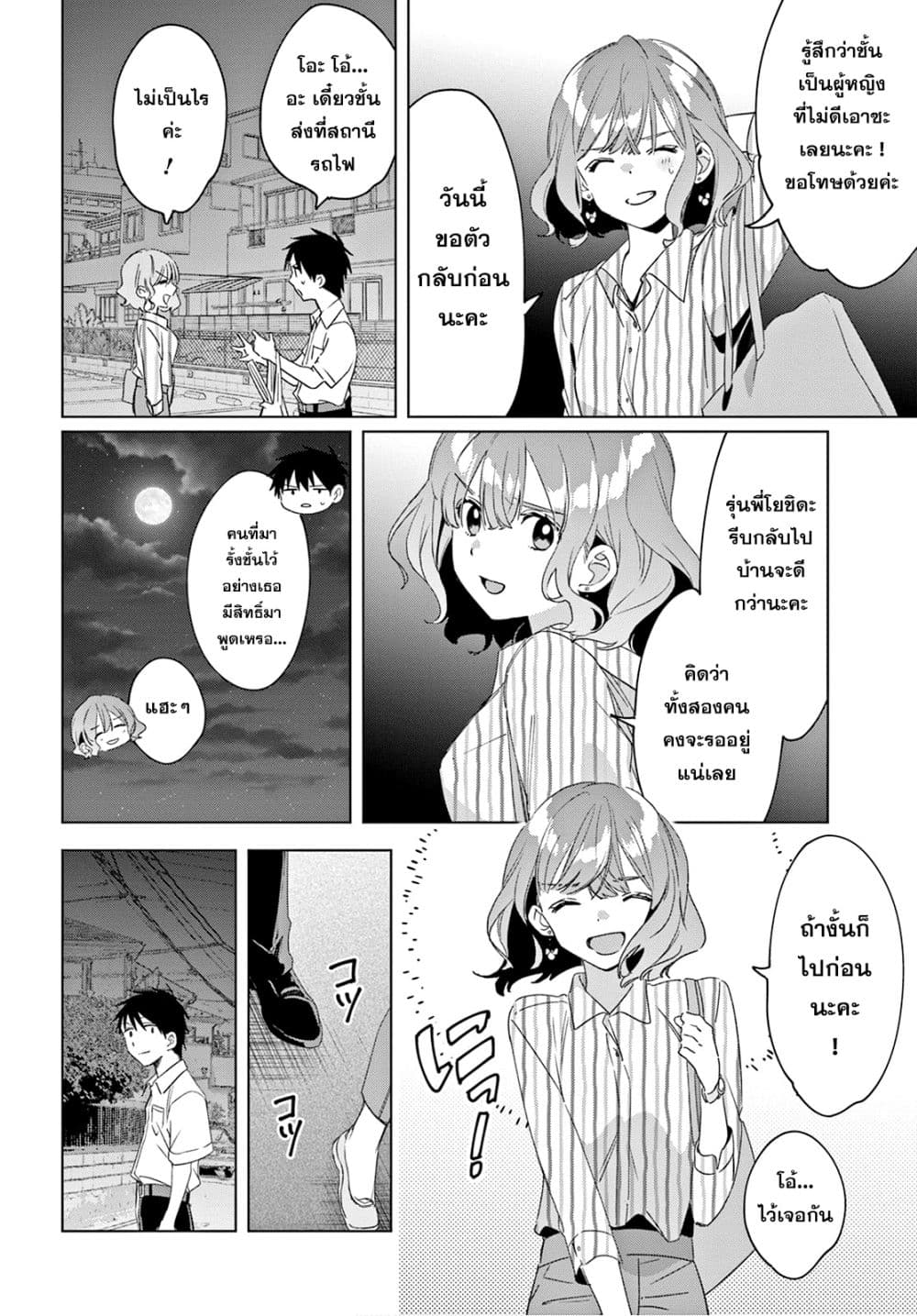 Hige Wo Soru. Soshite Joshikosei Wo Hirou. โกนหนวดและพาเด็กนักเรียนหญิง ม.ปลาย มาอยู่ด้วย page 29