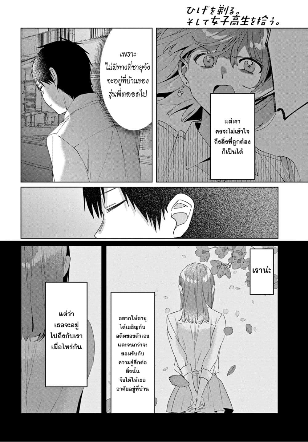 Hige Wo Soru. Soshite Joshikosei Wo Hirou. โกนหนวดและพาเด็กนักเรียนหญิง ม.ปลาย มาอยู่ด้วย page 31