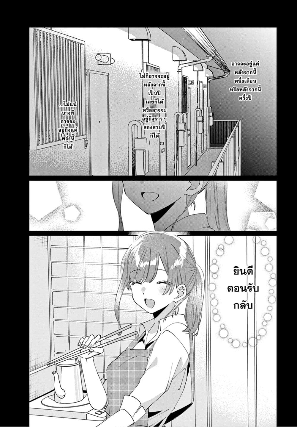 Hige Wo Soru. Soshite Joshikosei Wo Hirou. โกนหนวดและพาเด็กนักเรียนหญิง ม.ปลาย มาอยู่ด้วย page 32