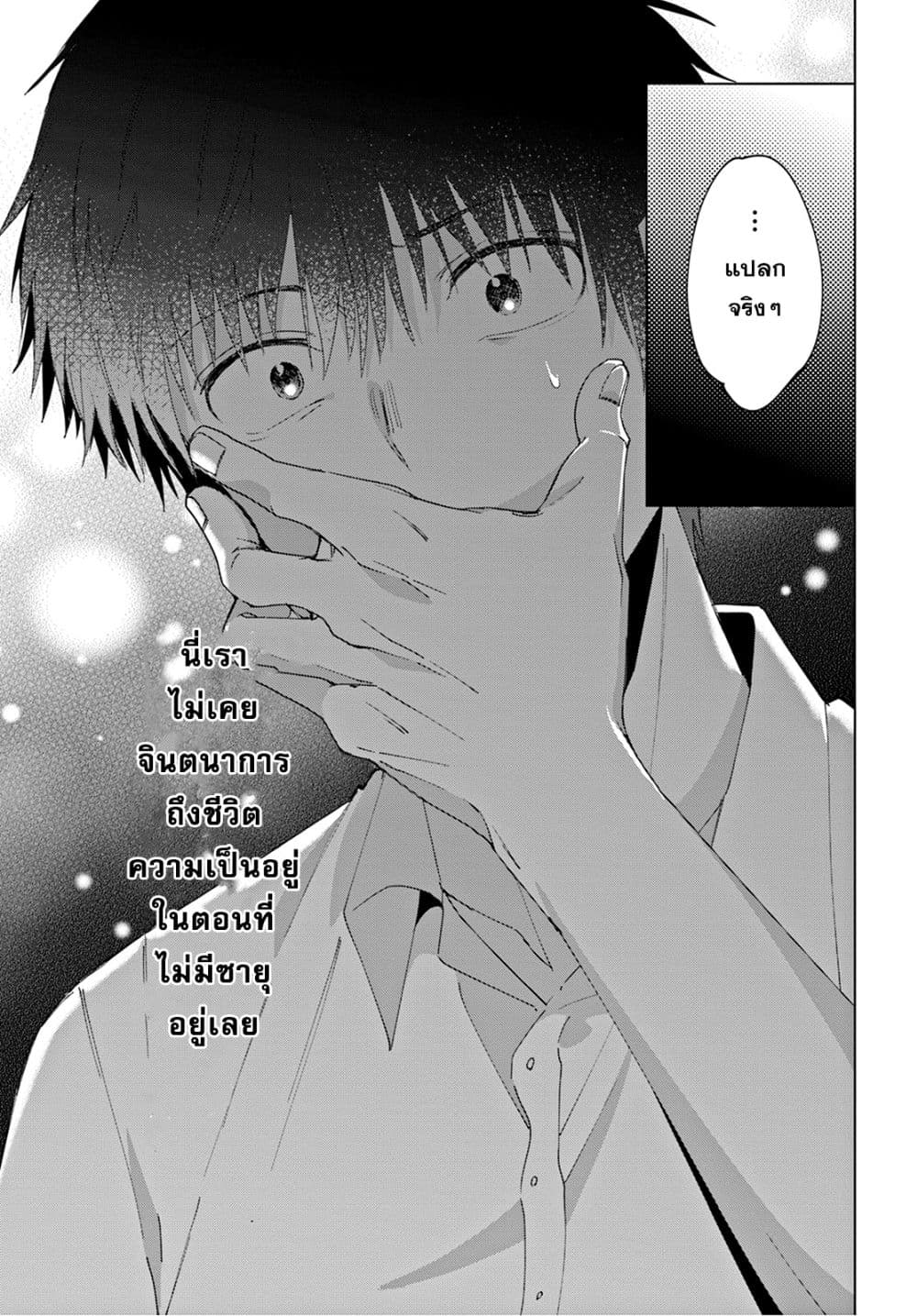 Hige Wo Soru. Soshite Joshikosei Wo Hirou. โกนหนวดและพาเด็กนักเรียนหญิง ม.ปลาย มาอยู่ด้วย page 34