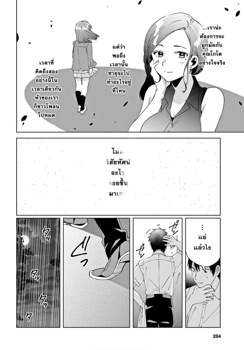 Hige Wo Soru. Soshite Joshikosei Wo Hirou. โกนหนวดและพาเด็กนักเรียนหญิง ม.ปลาย มาอยู่ด้วย page 35