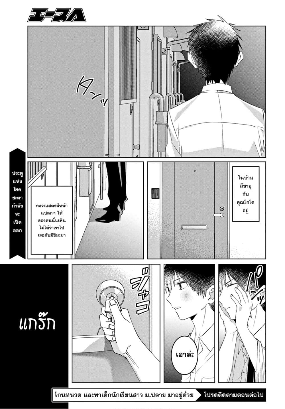 Hige Wo Soru. Soshite Joshikosei Wo Hirou. โกนหนวดและพาเด็กนักเรียนหญิง ม.ปลาย มาอยู่ด้วย page 36