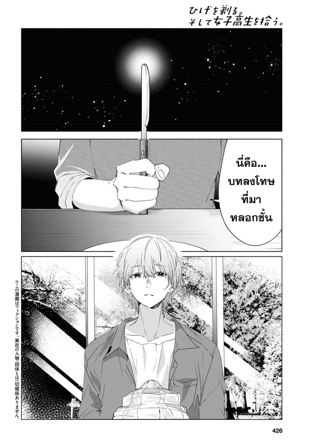 Hige Wo Soru. Soshite Joshikosei Wo Hirou. โกนหนวดและพาเด็กนักเรียนหญิง ม.ปลาย มาอยู่ด้วย page 2