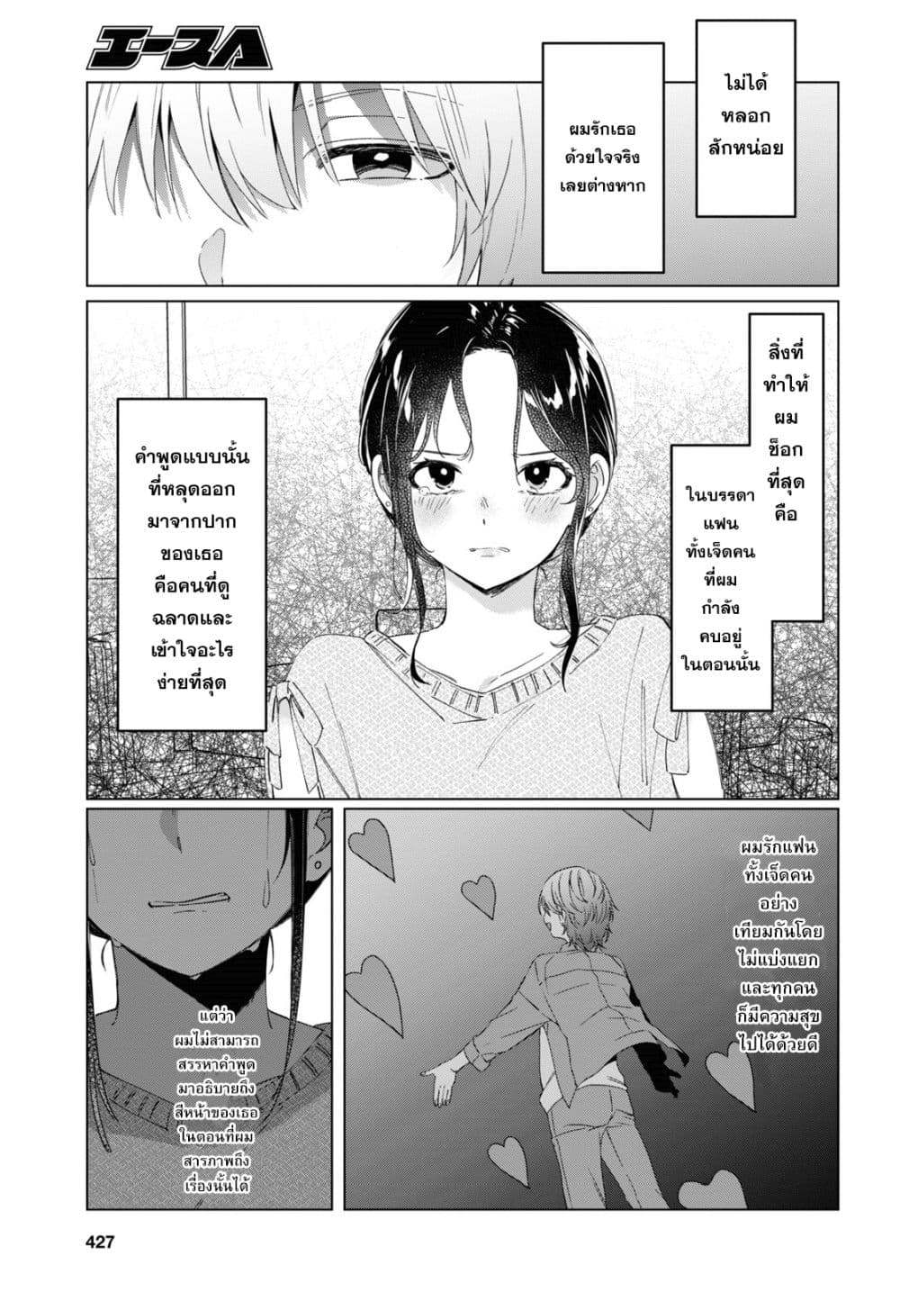 Hige Wo Soru. Soshite Joshikosei Wo Hirou. โกนหนวดและพาเด็กนักเรียนหญิง ม.ปลาย มาอยู่ด้วย page 3