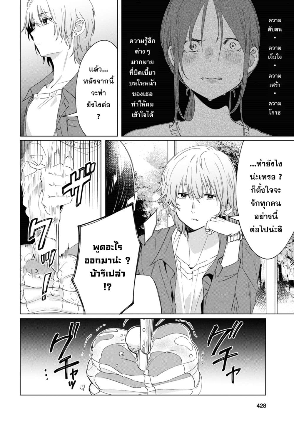 Hige Wo Soru. Soshite Joshikosei Wo Hirou. โกนหนวดและพาเด็กนักเรียนหญิง ม.ปลาย มาอยู่ด้วย page 4