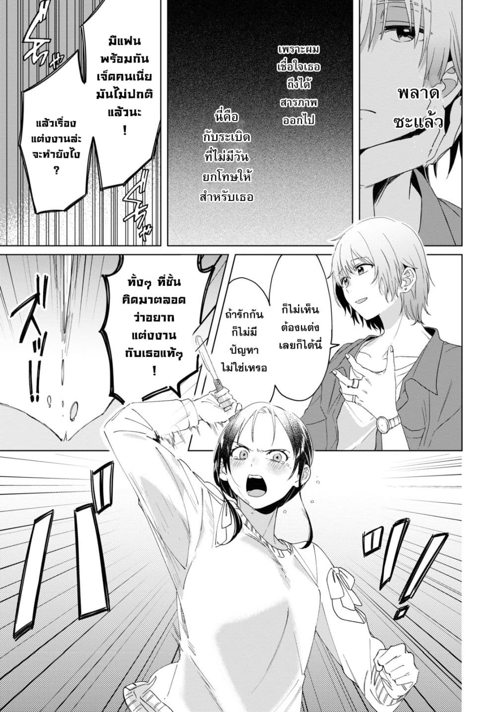 Hige Wo Soru. Soshite Joshikosei Wo Hirou. โกนหนวดและพาเด็กนักเรียนหญิง ม.ปลาย มาอยู่ด้วย page 5