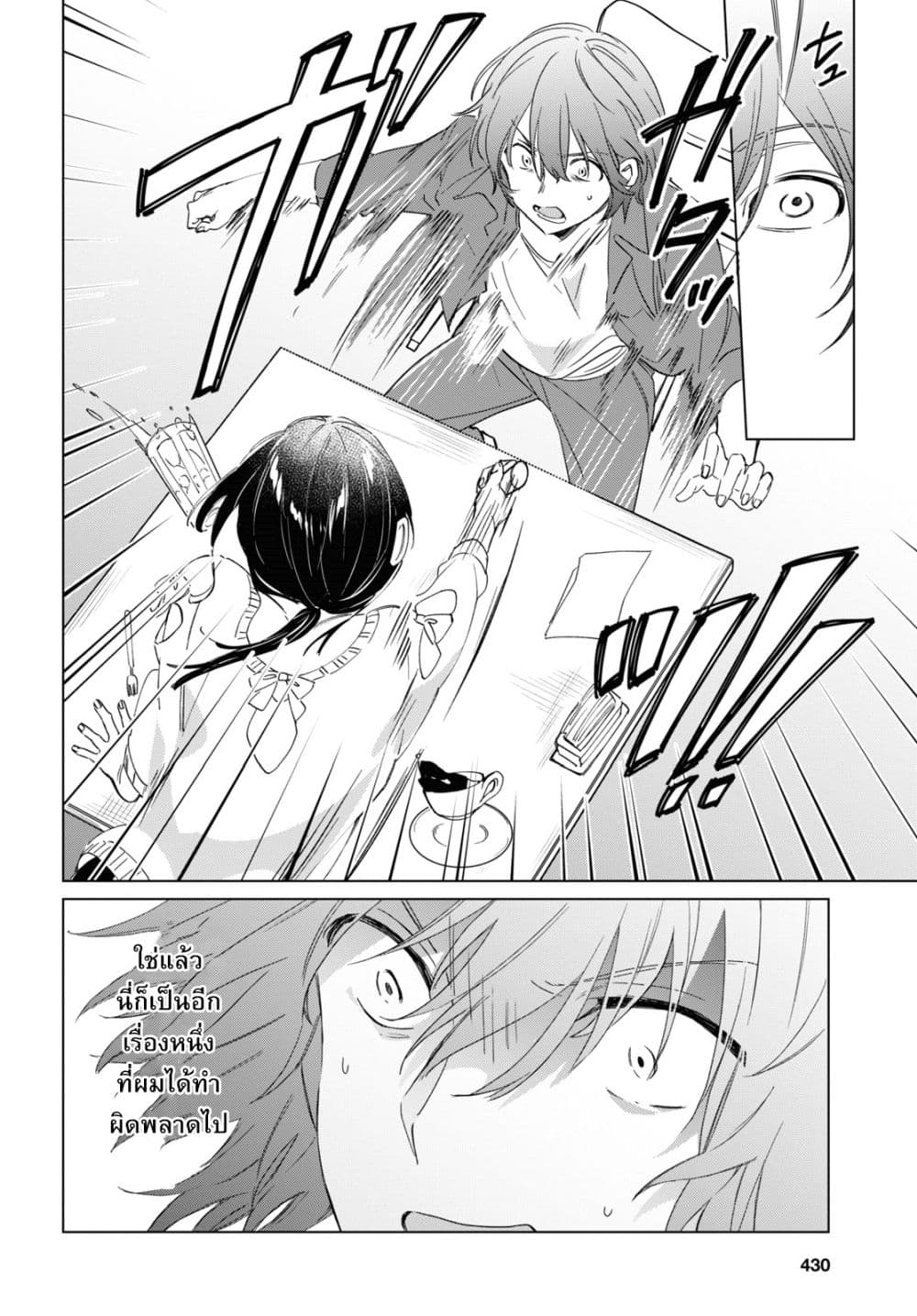 Hige Wo Soru. Soshite Joshikosei Wo Hirou. โกนหนวดและพาเด็กนักเรียนหญิง ม.ปลาย มาอยู่ด้วย page 6