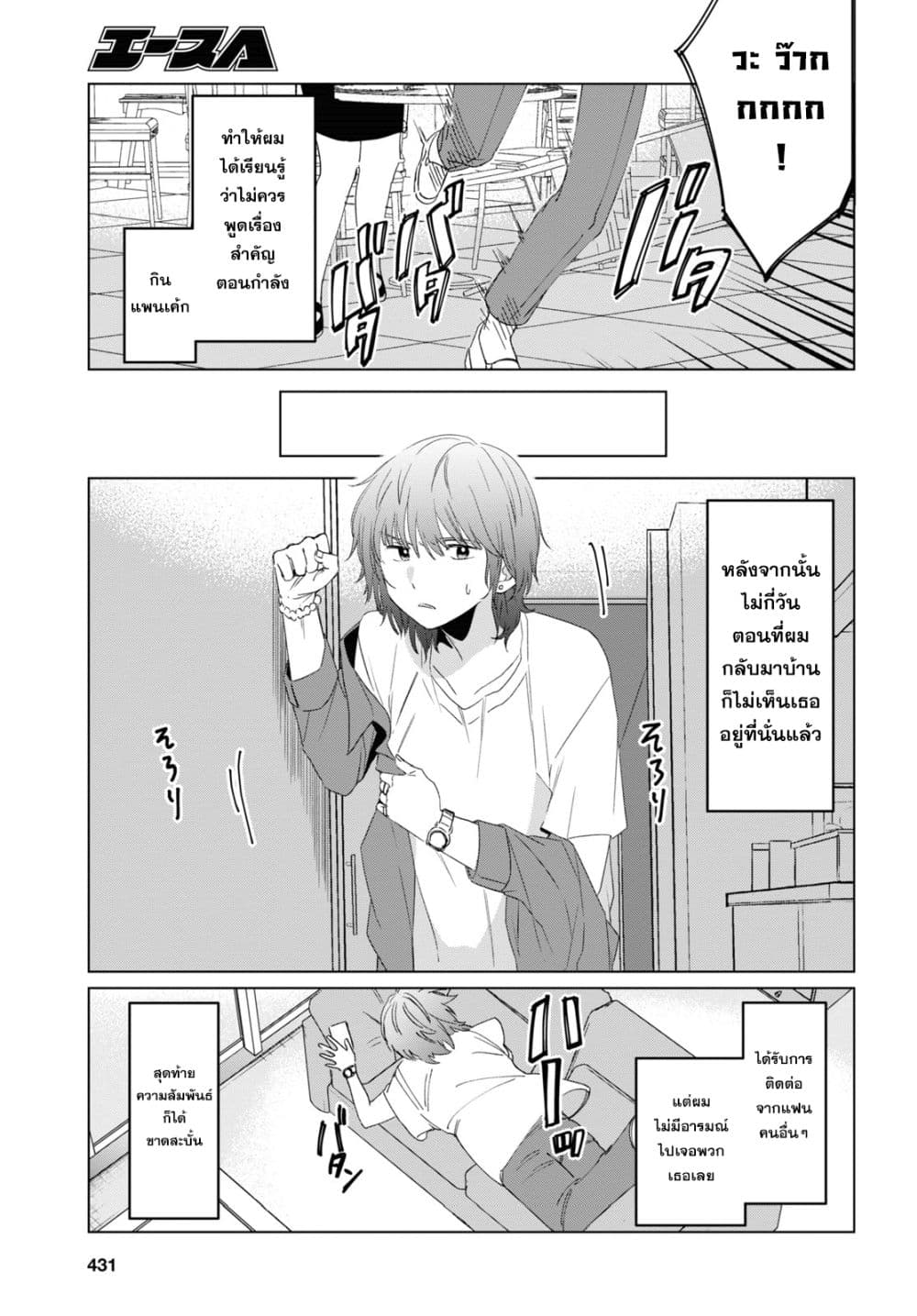 Hige Wo Soru. Soshite Joshikosei Wo Hirou. โกนหนวดและพาเด็กนักเรียนหญิง ม.ปลาย มาอยู่ด้วย page 7