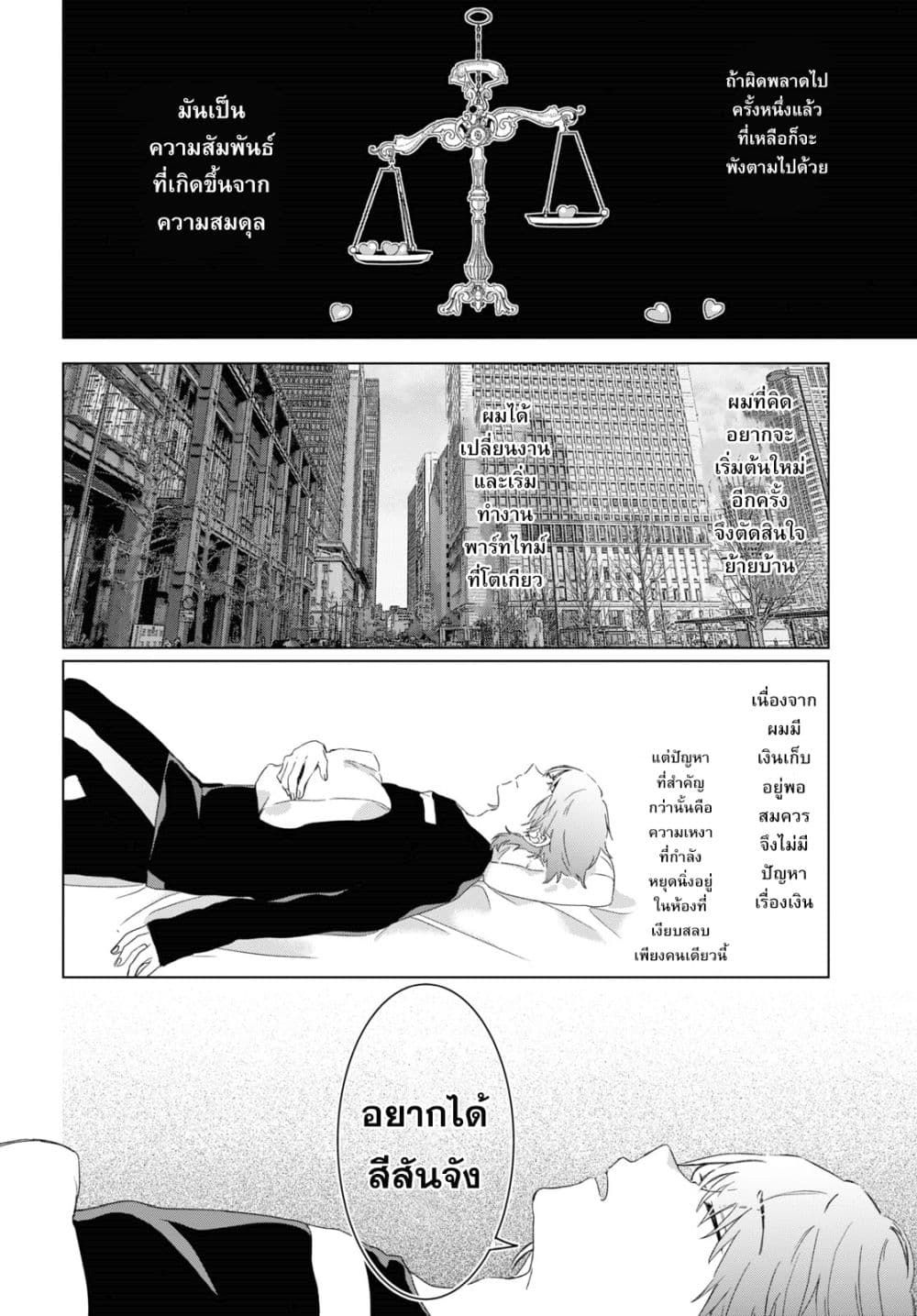 Hige Wo Soru. Soshite Joshikosei Wo Hirou. โกนหนวดและพาเด็กนักเรียนหญิง ม.ปลาย มาอยู่ด้วย page 8