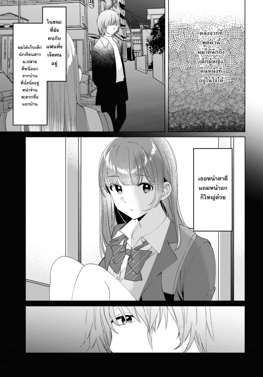 Hige Wo Soru. Soshite Joshikosei Wo Hirou. โกนหนวดและพาเด็กนักเรียนหญิง ม.ปลาย มาอยู่ด้วย page 9
