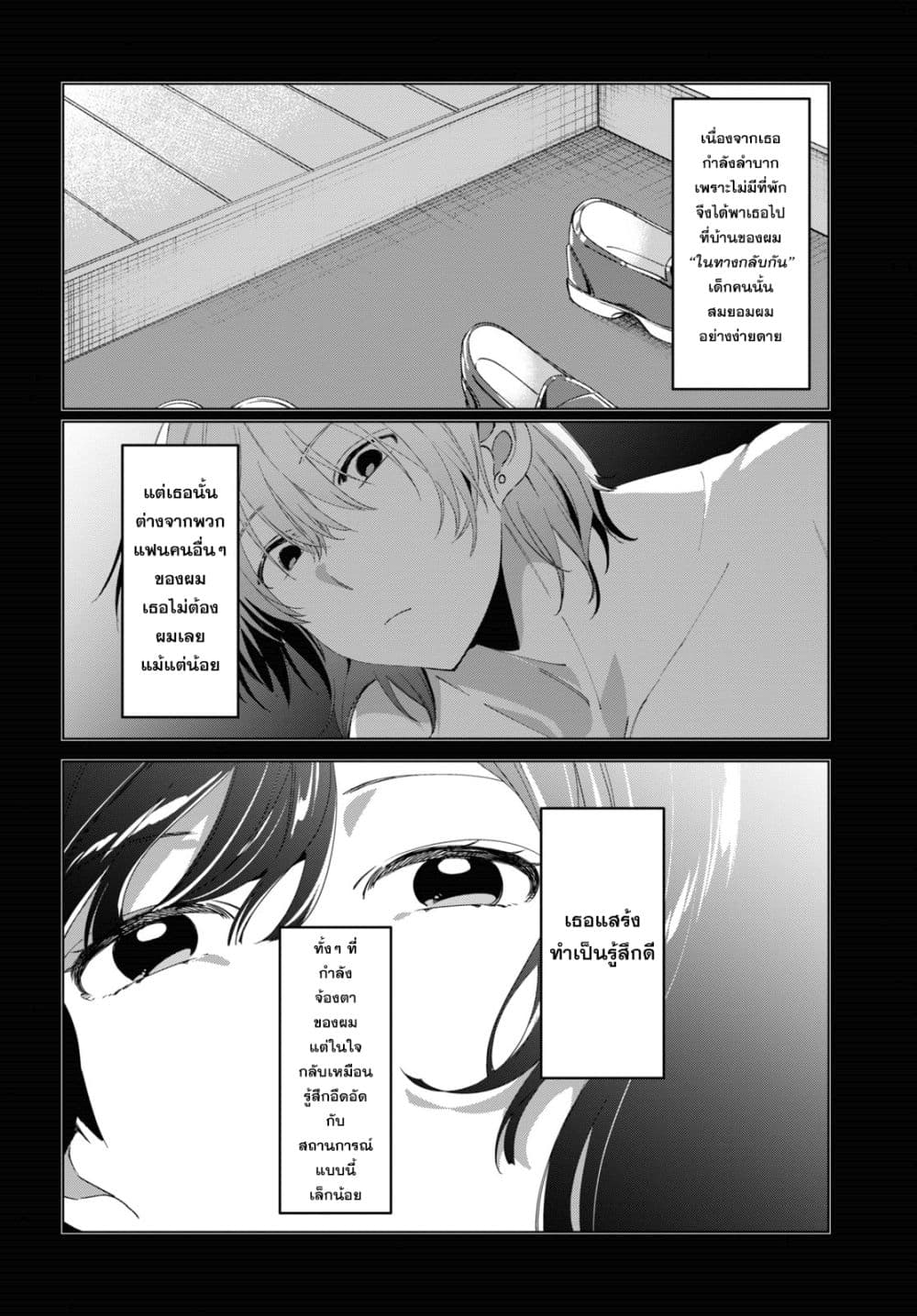 Hige Wo Soru. Soshite Joshikosei Wo Hirou. โกนหนวดและพาเด็กนักเรียนหญิง ม.ปลาย มาอยู่ด้วย page 10
