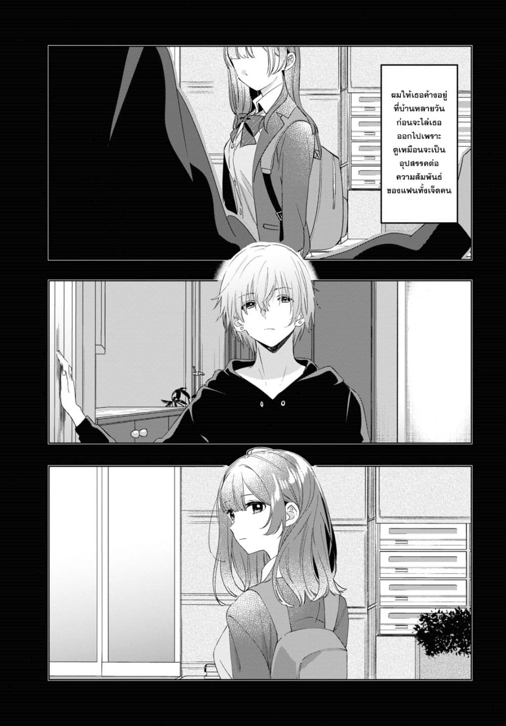 Hige Wo Soru. Soshite Joshikosei Wo Hirou. โกนหนวดและพาเด็กนักเรียนหญิง ม.ปลาย มาอยู่ด้วย page 11