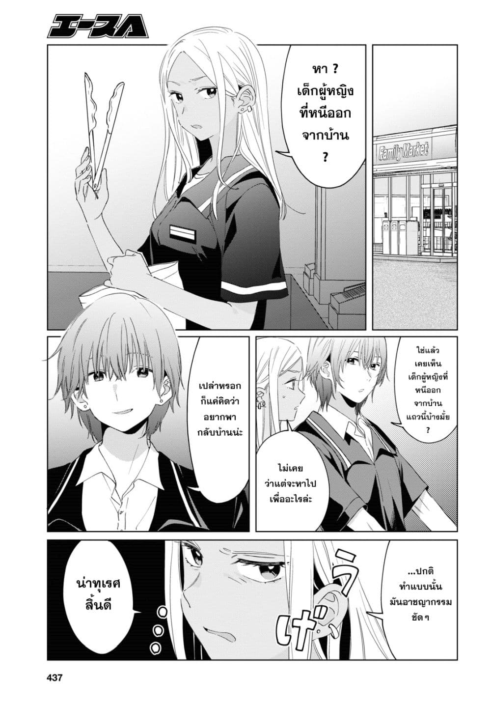 Hige Wo Soru. Soshite Joshikosei Wo Hirou. โกนหนวดและพาเด็กนักเรียนหญิง ม.ปลาย มาอยู่ด้วย page 13
