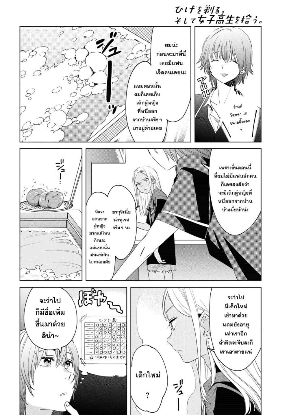 Hige Wo Soru. Soshite Joshikosei Wo Hirou. โกนหนวดและพาเด็กนักเรียนหญิง ม.ปลาย มาอยู่ด้วย page 14