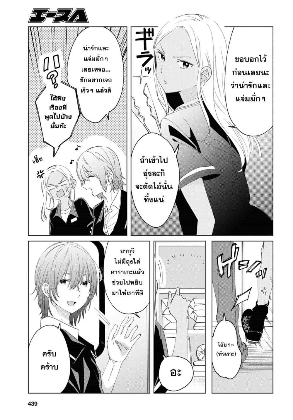 Hige Wo Soru. Soshite Joshikosei Wo Hirou. โกนหนวดและพาเด็กนักเรียนหญิง ม.ปลาย มาอยู่ด้วย page 15