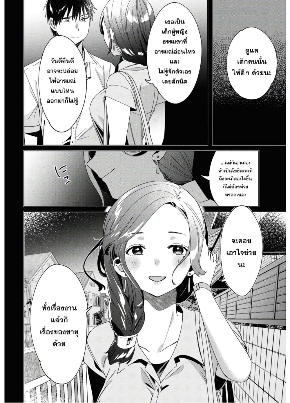 Hige Wo Soru. Soshite Joshikosei Wo Hirou. โกนหนวดและพาเด็กนักเรียนหญิง ม.ปลาย มาอยู่ด้วย page 2