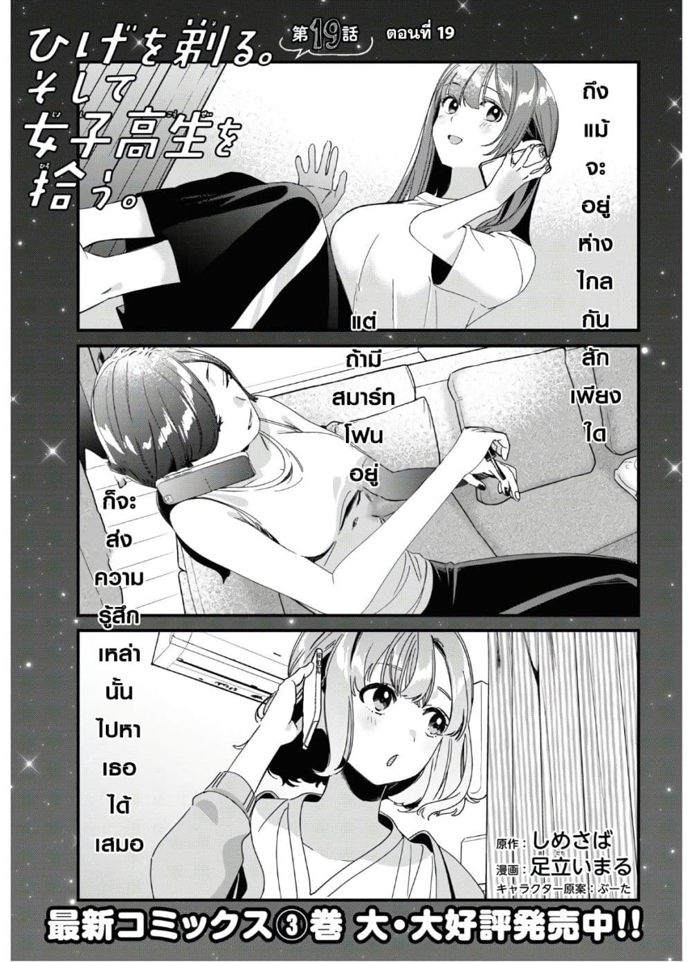 Hige Wo Soru. Soshite Joshikosei Wo Hirou. โกนหนวดและพาเด็กนักเรียนหญิง ม.ปลาย มาอยู่ด้วย page 3