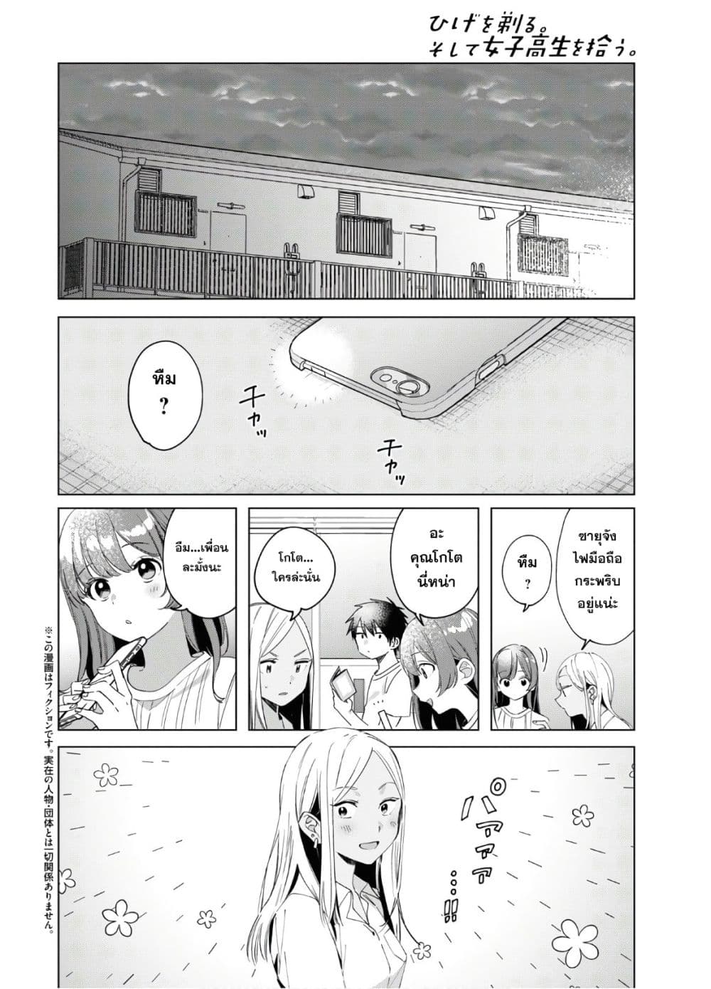 Hige Wo Soru. Soshite Joshikosei Wo Hirou. โกนหนวดและพาเด็กนักเรียนหญิง ม.ปลาย มาอยู่ด้วย page 4