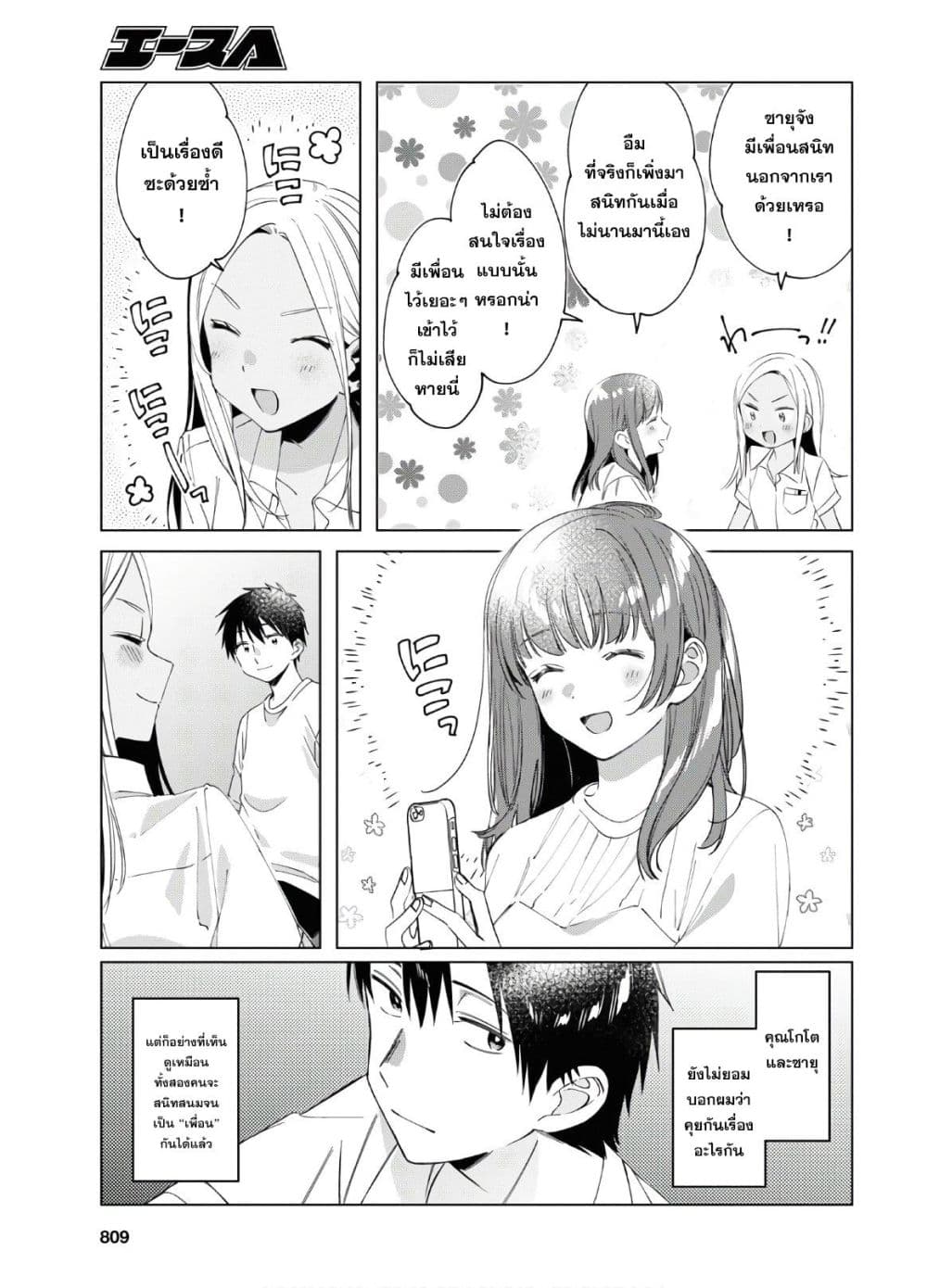 Hige Wo Soru. Soshite Joshikosei Wo Hirou. โกนหนวดและพาเด็กนักเรียนหญิง ม.ปลาย มาอยู่ด้วย page 5