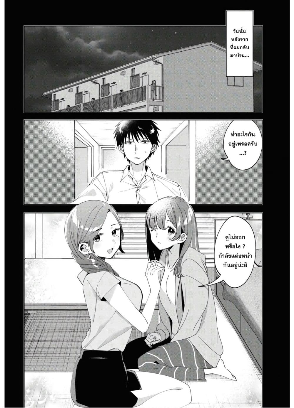 Hige Wo Soru. Soshite Joshikosei Wo Hirou. โกนหนวดและพาเด็กนักเรียนหญิง ม.ปลาย มาอยู่ด้วย page 6