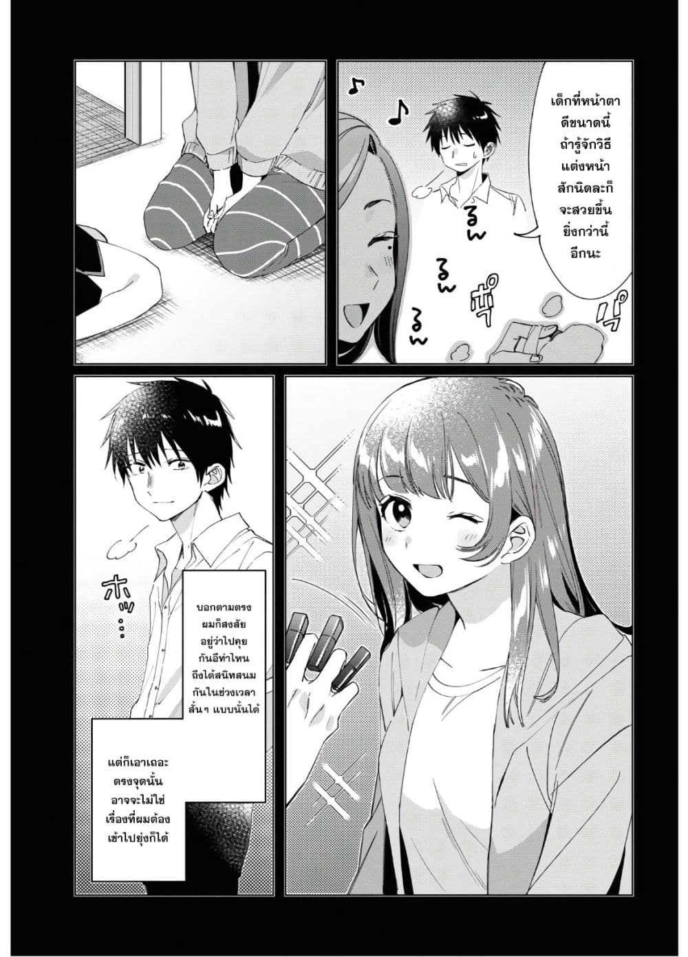 Hige Wo Soru. Soshite Joshikosei Wo Hirou. โกนหนวดและพาเด็กนักเรียนหญิง ม.ปลาย มาอยู่ด้วย page 7